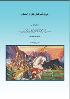 686_Tarixi_Turkan_Qablez_Islam_I-@kitap .pdf